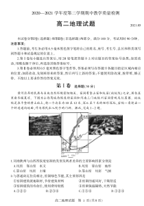 山东省临沂市兰陵县2020-2021学年高二下学期期中教学质量检测地理试题 PDF版含答案