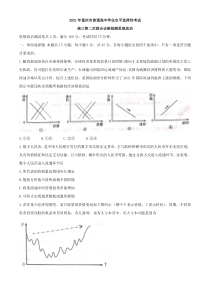 重庆市2021届高三下学期4月第二次学业质量调研抽测政治试题 含答案