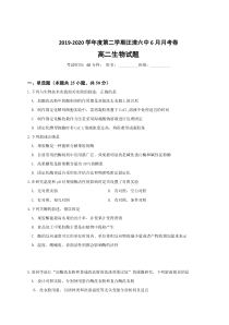 吉林省汪清县第六中学2019-2020学年高二6月月考生物试题含答案