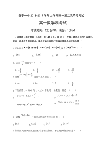 福建省泰宁第一中学2018-2019学年高一上学期第二阶段考试数学试卷含答案