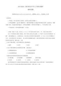 湖北省部分重点中学2024-2025学年高三上学期12月联考地理试题 Word版无答案