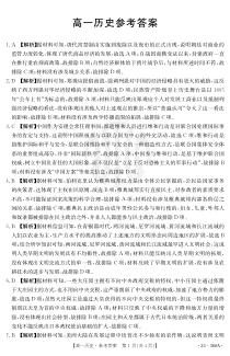 广东省2022-2023学年高一下学期4月联考历史试题 答案