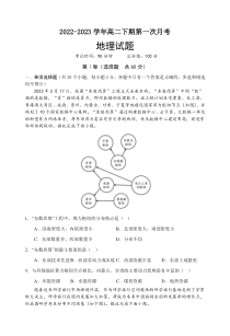 四川省南充市嘉陵第一中学2022-2023学年高二下学期第一次月考试题  地理