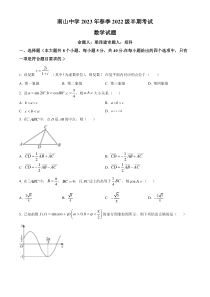 四川省绵阳南山中学2022-2023学年高一下学期期中考试数学试题  