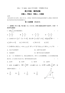 河北省唐山一中2021届高三上学期期中考试数学试题