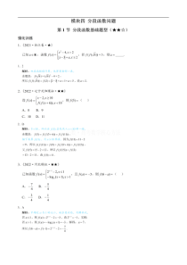 2025届高考数学常规100讲 8_分段函数问题_rar