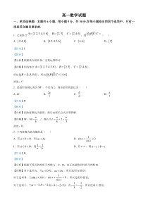 山西省大同市2022-2023学年高一上学期期末数学试题  含解析