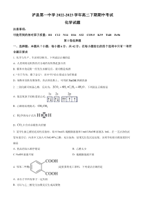 四川省泸县第一中学2022-2023学年高二下学期5月期中考试化学试题  