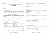 山西省三重教育联盟2023-2024学年高三上学期九月质量监测 数学