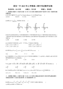 湖南省邵阳市邵东市第一中学2022-2023学年高二下学期4月期中考试数学试题 含答案