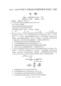 辽宁省沈阳市郊联体2019-2020学年高二下学期期末考试生物试卷扫描版含答案