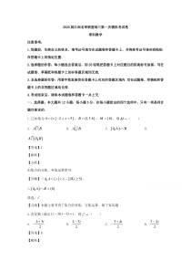 【精准解析】江西省名师联盟2020届高三上学期第一次模拟考试数学（理）试题