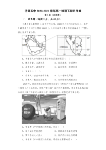 河南省济源五中2020-2021学年高一下学期6月月考地理试题含答案