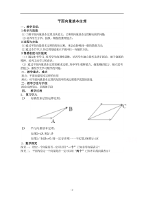 高中数学人教B版必修4教学教案：2.2.1 平面向量基本定理 （4） 含答案【高考】