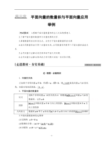 高考统考数学理科人教版一轮复习教师用书：第5章 第3节 平面向量的数量积与平面向量应用举例 含解析【高考】