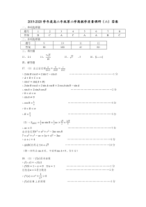 江苏省如皋市2019-2020学年高二下学期教学质量调研（二）数学答案