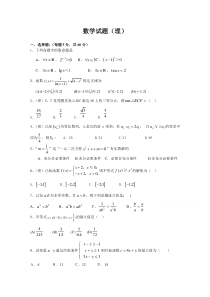 山西省新绛县第二中学2019-2020学年高二11月月考数学（理）试卷含答案