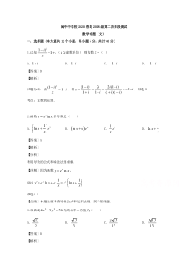 四川省阆中中学2019-2020学年高二下学期第二次月考数学（文）试题 【精准解析】