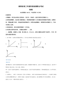 湖南省2025届高三上学期阶段检测联合考试物理试卷 Word版含解析