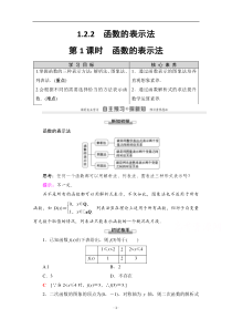 2021-2022学年高中数学人教A版必修1讲义：1.2.2　第1课时　函数的表示法 含解析【高考】