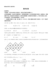 湖南省名校联盟2023届高三下学期4月联考数学试卷含解析