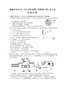 江西省赣州市南康中学2020-2021学年高二上学期第二次大考生物试题 含答案