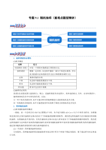 高中数学培优讲义练习（人教A版2019必修二）专题9-1 随机抽样（重难点题型精讲） Word版含解析