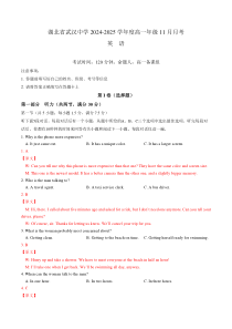 湖北省武汉中学2024-2025学年高一上学期11月月考英语试题 Word版含解析