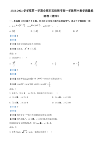 安徽省合肥市五校联考2021-2022学年高一上学期期末数学试题  含解析