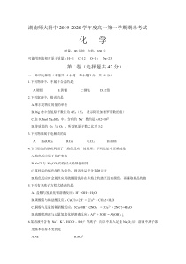 湖南师大附中2019-2020学年高一上学期期末考试化学试题含答案