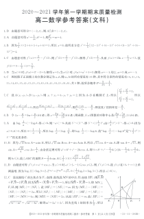 龙里县九八五实验学校2020-2021学年高二第一学期期末质量检测数学（文）答案