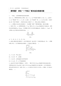 【精准解析】2021高考物理教科版：第一章微专题7抓住“一个核心”解决追及相遇问题