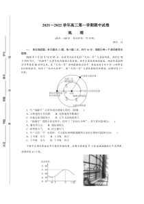 江苏省盐城市2022届高三上学期期中调研考试+地理含答案