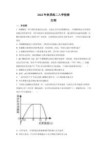 湖南师范大学附中2022-2023学年高二上学期入学考试生物试题（原卷版）