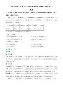 河南省信阳市2022-2023学年高一下学期开学考试地理试题  含解析