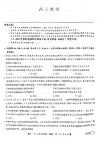 河南省九师联盟2023-2024学年高三上学期第二次联考 政治