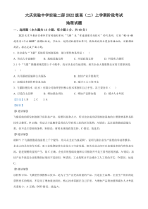 黑龙江省大庆实验中学二部2023-2024学年高二上学期10月阶段性考试地理试题  含解析