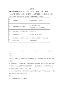 湖南省株洲市第二中学2019-2020学年高二上学期入学考试化学试题【精准解析】