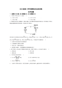 黑龙江省哈六中2020-2021学年高二上学期假期知识总结测试（开学考试）化学试卷PDF版含答案