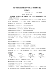 吉林省长春市名校2020-2021学年高二下学期期末考试政治试题 含答案