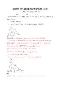 高中数学培优讲义练习（人教A版2019选择性必修一）专题1-11 空间角的向量求法大题专项训练（30道） Word版含解析