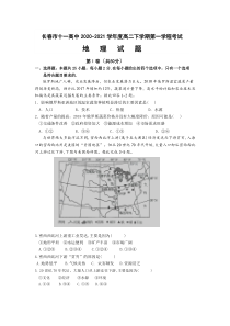 吉林省长春市第十一中学2020-2021学年高二下学期第一学程考试地理试卷 含答案