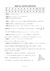 2019-2020安徽名校第二学期期末考试高二数学（文）试题答案