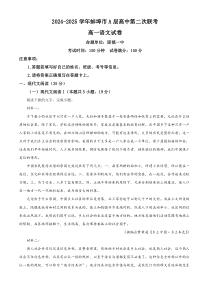 安徽省蚌埠市A层高中2024-2025学年高一上学期第二次联考语文试题 Word版含解析