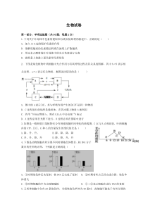 江西省赣州市第一中学2019-2020学年高一5月月考生物试卷