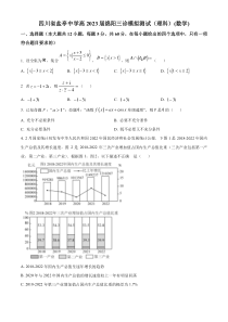 四川省盐亭中学2023届高三三诊模拟数学（理科）试题  