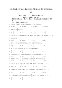 贵州省兴仁市凤凰中学2019-2020学年高二下学期第二次月考数学（理）试卷含答案