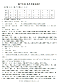 2024届浙江省七彩阳光高三返校联考生物答案