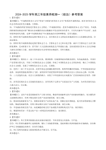 河北省衡水中学2025届高三上学期综合素质评价一 政治试题 Word版含解析