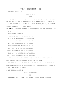 2023年高考语文二轮复习专项练 专题46 古代诗歌阅读——词  Word版无答案